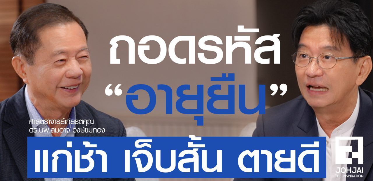 หน้าปกเฟสบุ้ค เจาะใจ