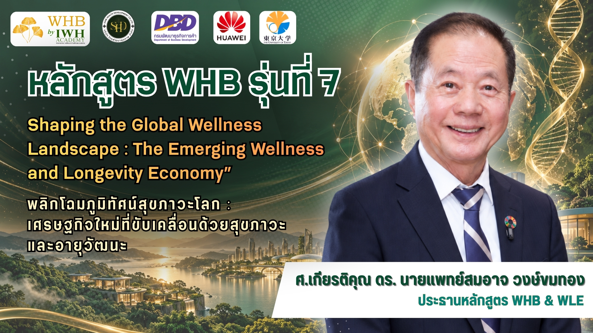 หน้าปก youtube WHB รุ่นที่ 7 (1) ล่าสุด