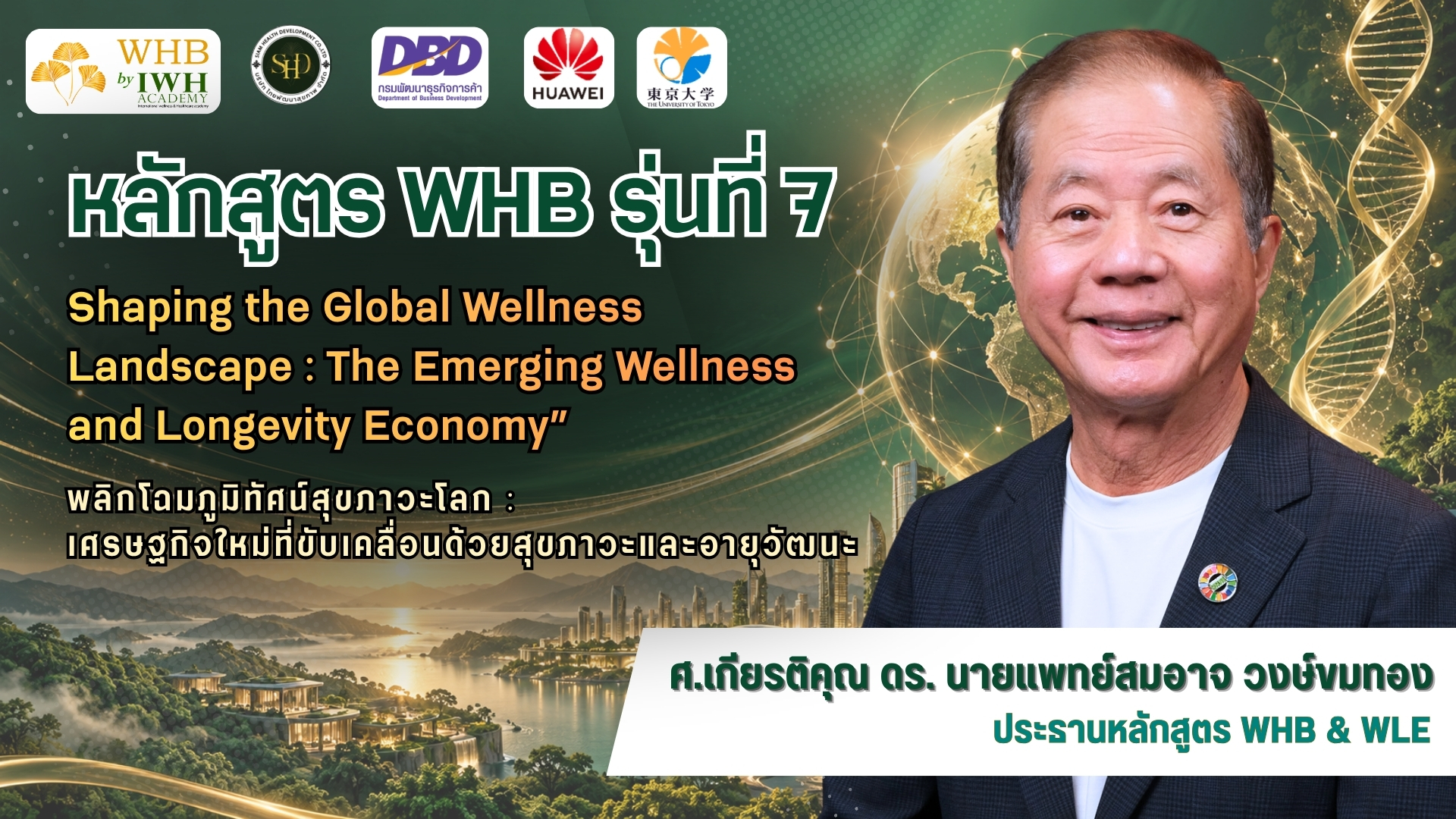 หน้าปก youtube WHB รุ่นที่ 7