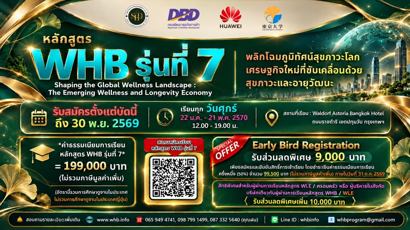 แนวนอน WHB 7 PR